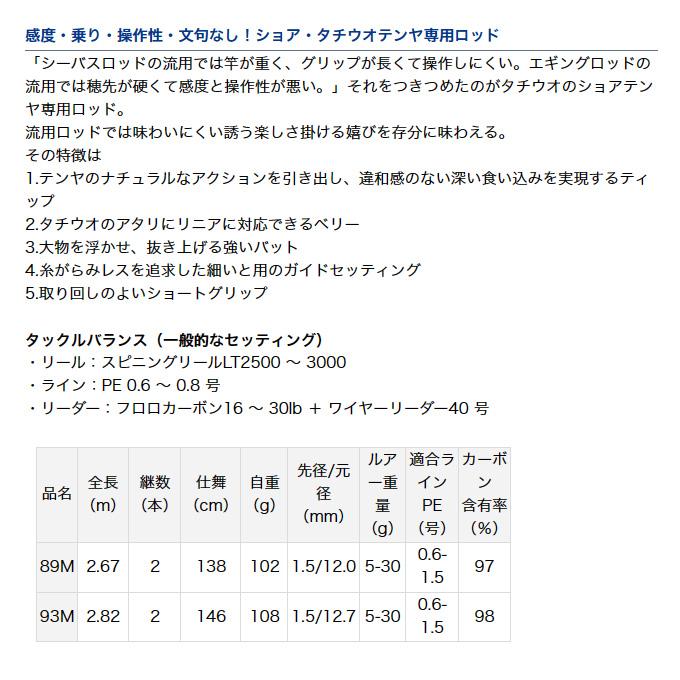 DAIWA（ダイワ） 【目玉商品】ダイワ ネオステージ TT 89M (2022年