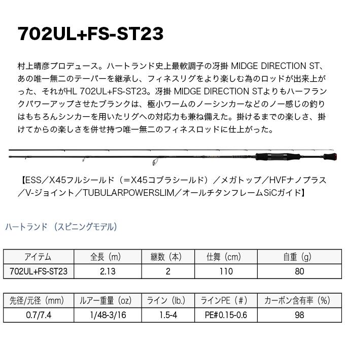 DAIWA(釣り) ダイワ ハートランド 702UL+FS-ST23 (2023年 DAIWA(釣り) ダイワ ハートランド 702UL+FS-ST23 (2023年
