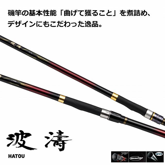ダイワ 波濤　4-45遠投・N 中古品　訳あり DAIWA（ダイワ） 【取り寄せ商品】 波濤 ハトウ 遠投 4-45遠投・N