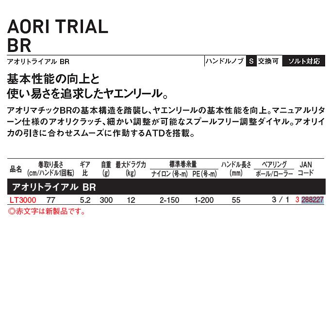 ダイワ 23 アオリトライアルBR LT3000 (2023年モデル) スピニングリール /(5)｜f-marunishi3｜02