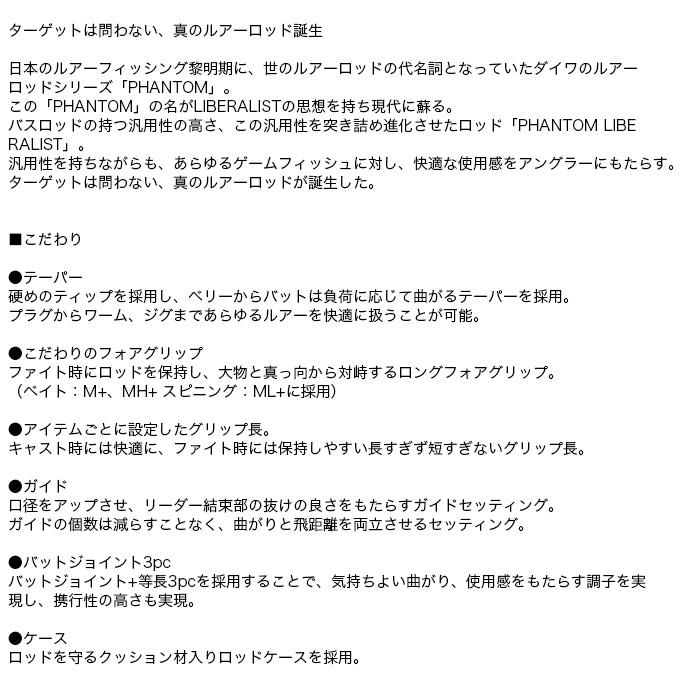 ダイワ ファントム リベラリスト 763MLRSS (2023年モデル) スピニングモデル/汎用ルアーロッド/釣り竿 /(5) 【目玉商品】 【Σ05】_2