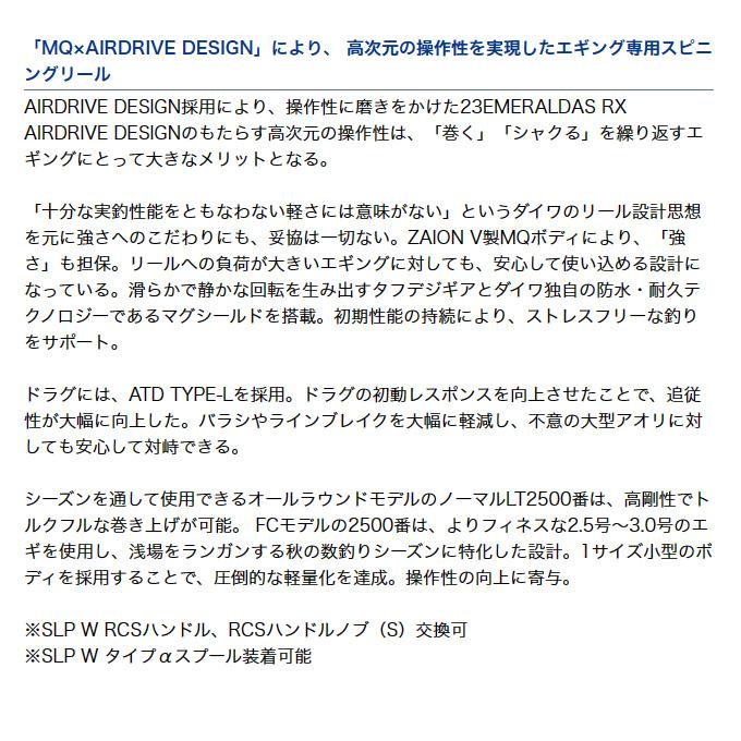 DAIWA(釣り) 【目玉商品】ダイワ 23 エメラルダス RX LT2500 DAIWA(釣り) 【目玉商品】ダイワ 23 エメラルダス RX LT2500