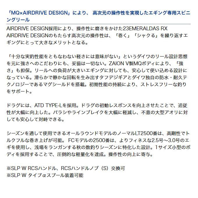 ダイワ 23 エメラルダス RX LT2500-XH-DH ダブルハンドル (2023年モデル) スピニングリール/エギング /(5)｜f-marunishi3｜03