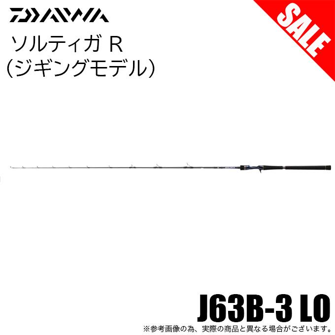 DAIWA（ダイワ） 【目玉商品】ダイワ ソルティガ R J63B-3 LO 