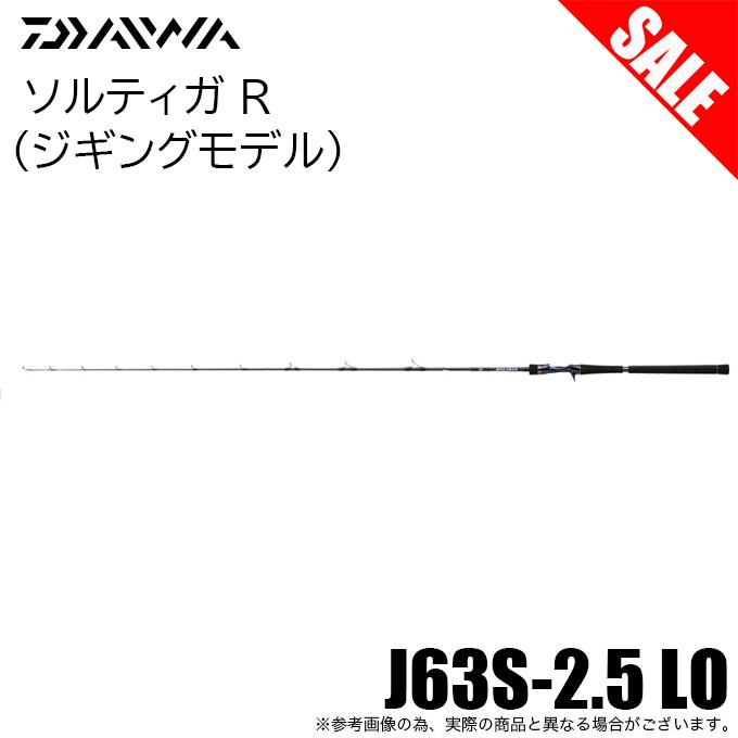 DAIWA(釣り) 【目玉商品】ダイワ ソルティガ R J63S-2.5 LO DAIWA(釣り) 【目玉商品】ダイワ ソルティガ R J63S-2.5 LO