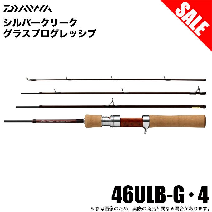 トラウトロッド ダイワ シルバークリーク グラスプログレッシブ 46ULB-G