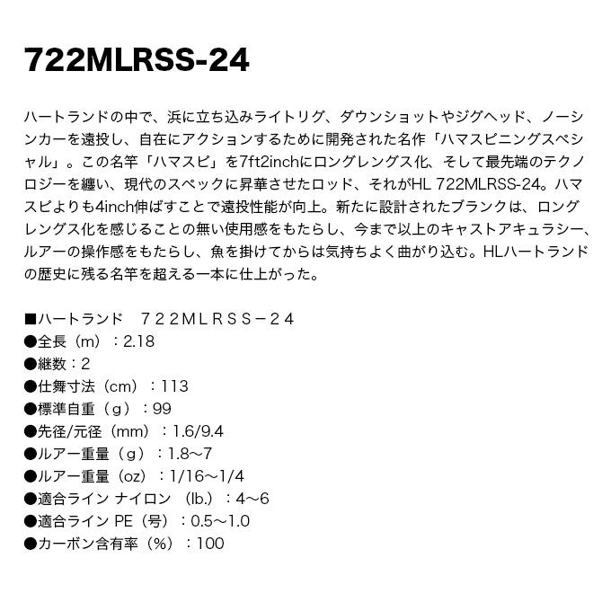 ダイワ ハートランド 722MLRSS-24 (2024年モデル) スピニング/バスロッド /(5)｜f-marunishi3｜03