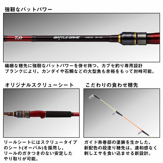 ロッド Daiwa BATTLE GAME KABUSE MH-240 DAIWA（ダイワ） 24 バトルゲーム カブセ MH-240 (かぶせ釣り竿) 2024