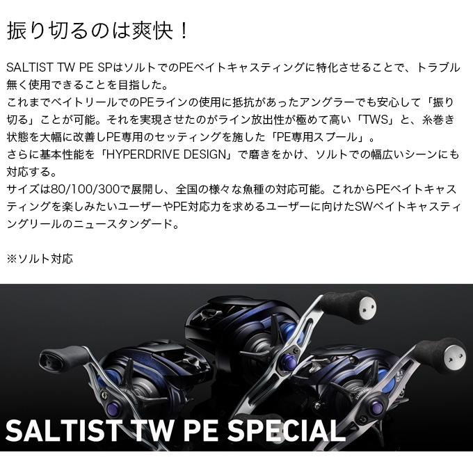 ダイワ 23 ソルティスト TW 300XHL PE SPECIAL 左ハンドル (2023年モデル) ベイトキャスティングリール/PEライン専用機 /(5)｜f-marunishi3｜04