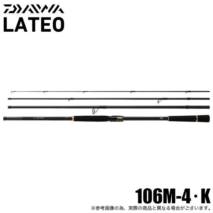DAIWA LATEO 106M シーバスロッド DAIWA（釣り） ダイワ 25 ラテオ 106M-4・K (シーバスロッド