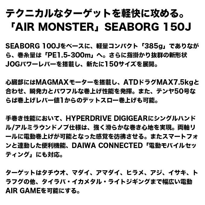 DAIWA（ダイワ） 26 シーボーグ 150LJ 左ハンドル (2026年モデル) 電動