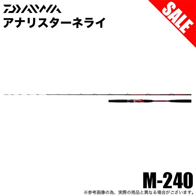 DAIWA（ダイワ） 【目玉商品】ダイワ アナリスターネライ M-240 (船竿