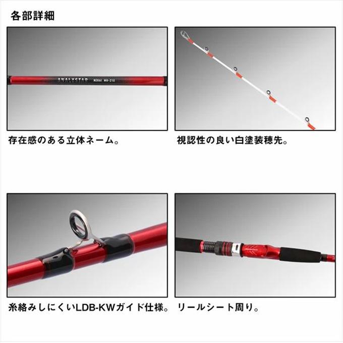 ANALYSTAR MH-240 船竿 DAIWA（ダイワ） 【目玉商品】ダイワ アナリスターネライ MH-240 (船竿
