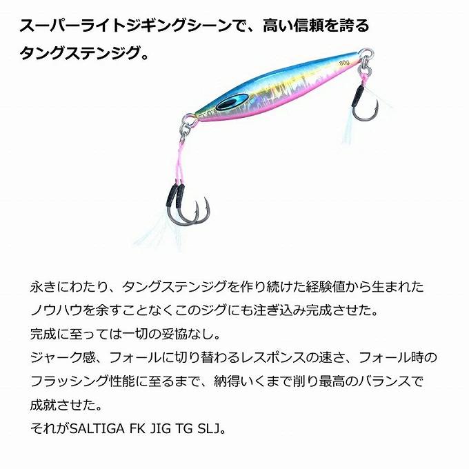 DAIWA（ダイワ） (8)【目玉商品】ダイワ ソルティガ FKジグ TG SLJ 40g