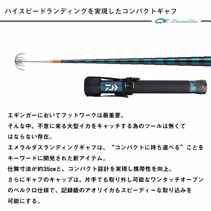 DAIWA（ダイワ） 26 エメラルダス ランディング ギャフ 510 (ショート