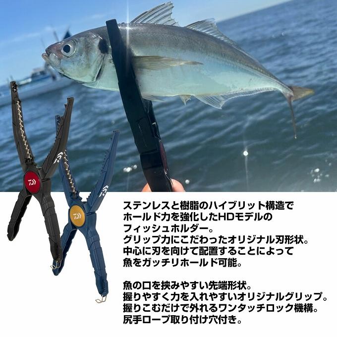 DAIWA（ダイワ） フィッシュホルダー HD295 ディープブルー
