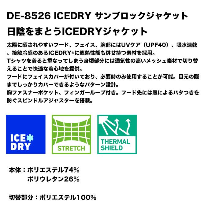 DAIWA（ダイワ） DE-8526 (ブラック L) ICEDRY サンブロックジャケット