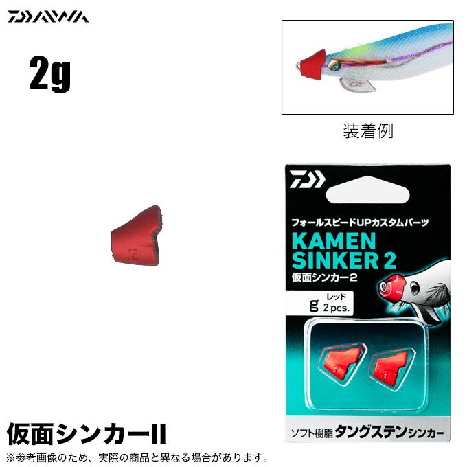 DAIWA（ダイワ） 仮面シンカー II (サイズ：2g) エギ用カスタム