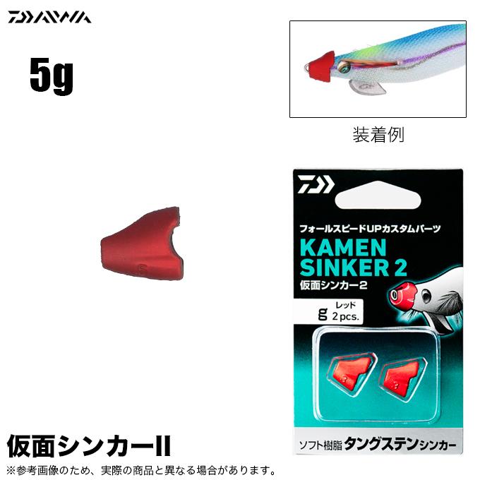 仮面シンカー　まとめ売り DAIWA（ダイワ） 仮面シンカー II (サイズ：5g) エギ用カスタム