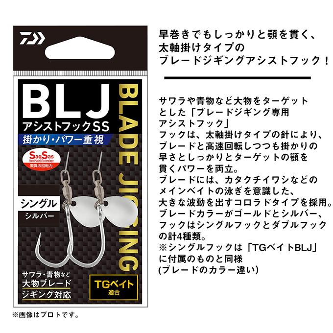 DAIWA（ダイワ） BLJアシストSS シングル ゴールド (ブレード付き