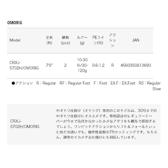 Major Craft（メジャークラフト） クロステージ イカメタル (オモリグ