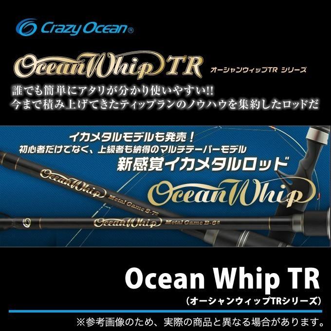 OWTR-B75M オーシャンウィップ B75M クレイジーオーシャン 取り寄せ商品】 クレイジーオーシャン オーシャンウィップTR(OWTR-B75M