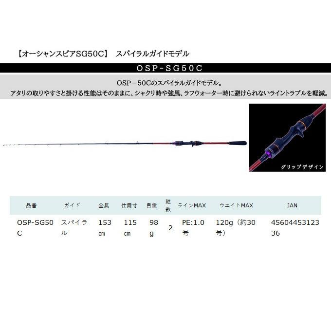 クレイジーオーシャン オーシャンスピア OSP-SG45C (ベイトモデル/イカ