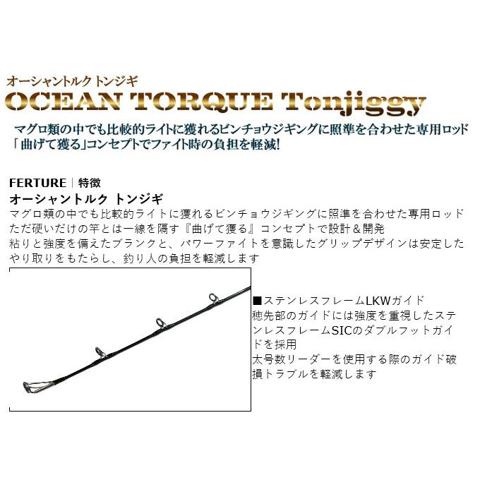 クレイジーオーシャン オーシャントルク トンジギ OT-58T-DJ クレイジーオーシャン オーシャントルク トンジギ OT-58T-DJ