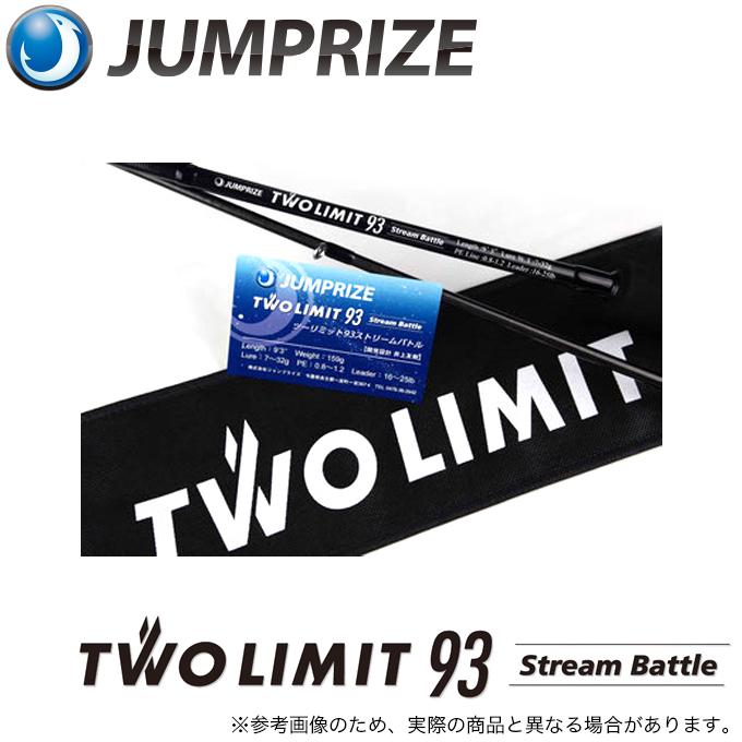 JUMPRIZE TWO LIMIT 93 シーバスロッド ジャンプライズ ツーリミット 93 Stream Battle /シーバスロッド