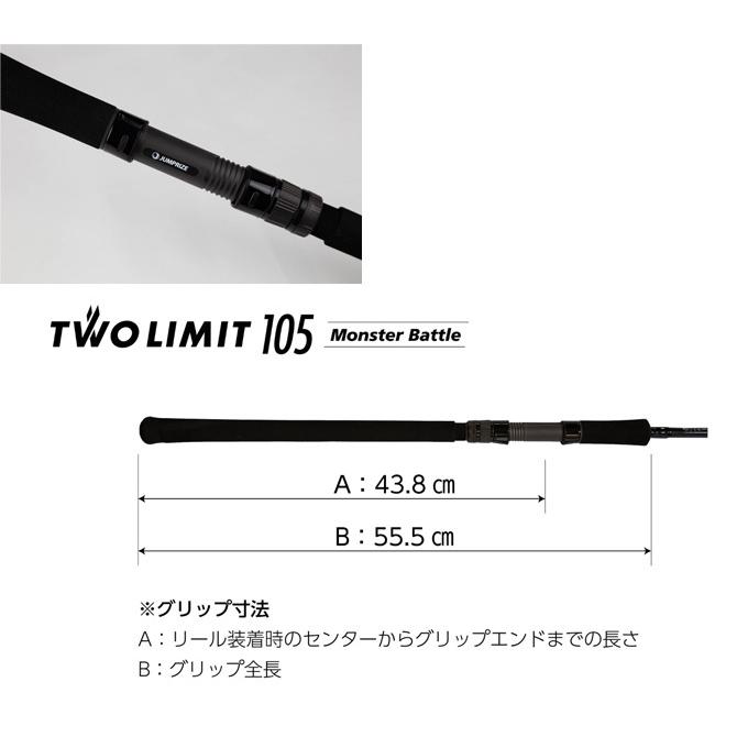 ジャンプライズ ツーリミット 105 モンスターバトル (シーバスロッド