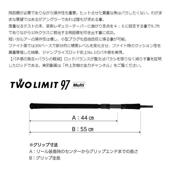 ジャンプライズ ツーリミット 97マルチ (シーバスロッド) 2020年モデル