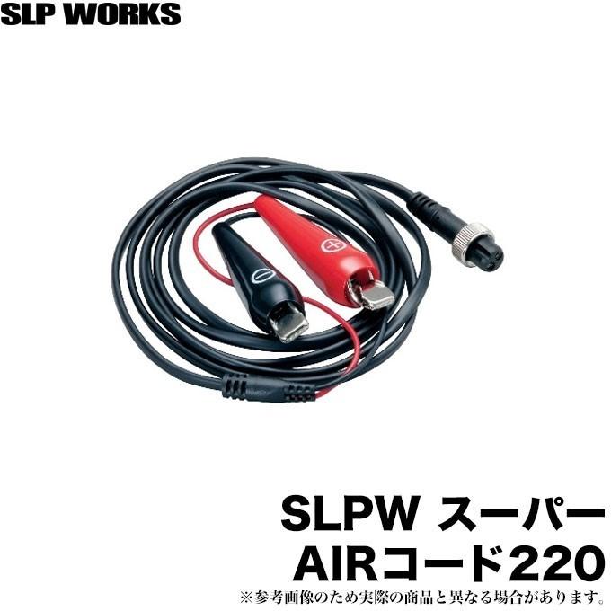 ダイワ SLP WORKS スーパーAIRコード220 (5) - リール