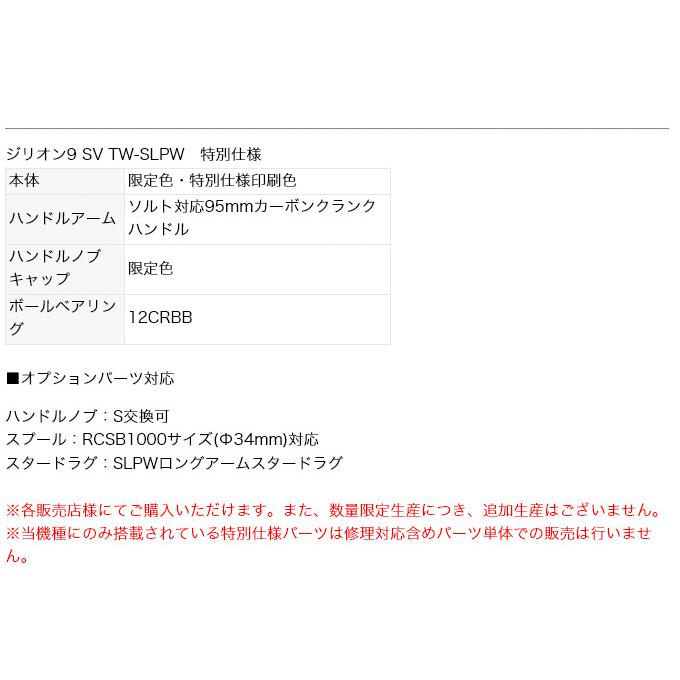 DAIWA（ダイワ） 【限定商品】SLPW ジリオン 9R SV-TW-SLPW (右