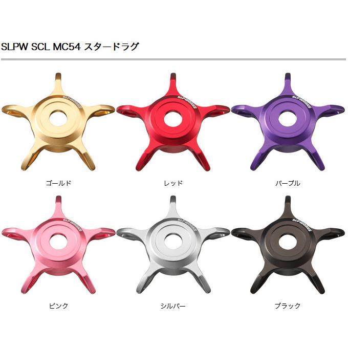 【ダイワ/SLP WORKS】 SLPW SCL MC54 スタードラグ /. SLPW SCL MC54 スタードラグ│SLP WORKS