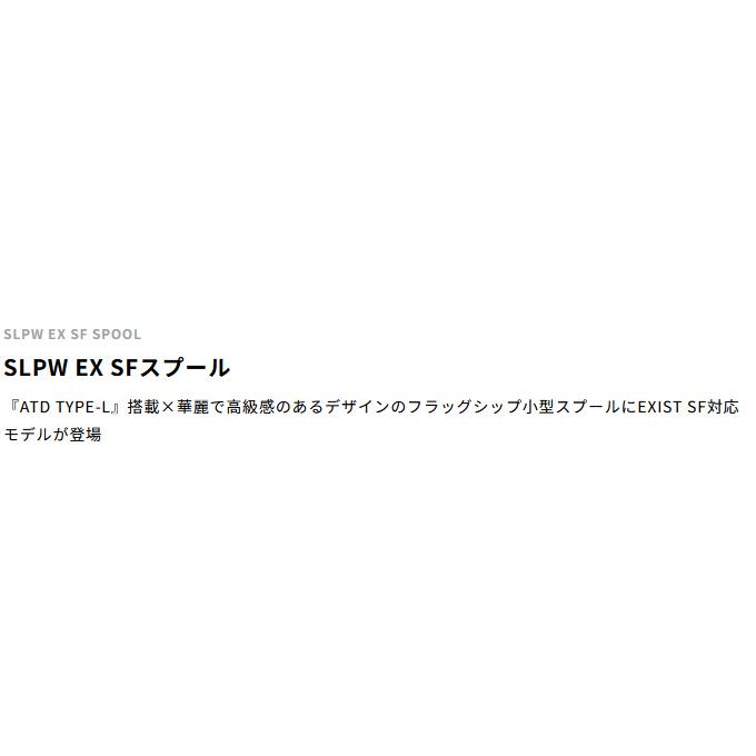 【取り寄せ商品】 SLP WORKS SLPW EX SFスプール (2500SSS) (カスタムスプール・カスタムパーツ／2023年モデル) /ダイワ /(c)｜f-marunishi3｜02