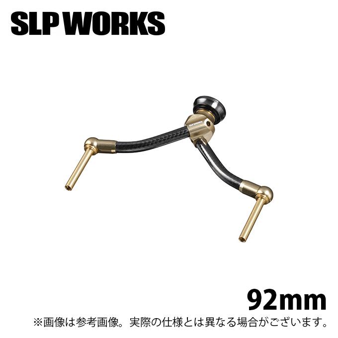SLP WORKS 92mmカーボンライトダブルハンドル DAIWA（ダイワ） 【取り寄せ商品】 SLP WORKS SLPW カーボンライト