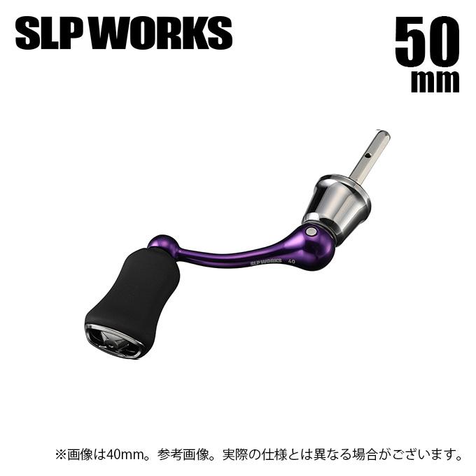 フィッシング 美品 SLP WORKS 50mm マシンカットハンドル LIVRE バランサー