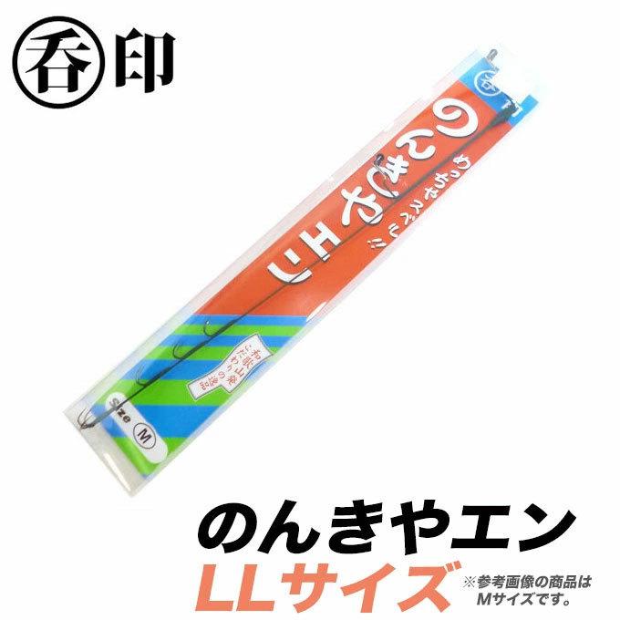 のんきヤエンM2個 呑印 のんきヤエン [LLサイズ] /(6) 【Σ01】 : つり具のマルニシYahoo