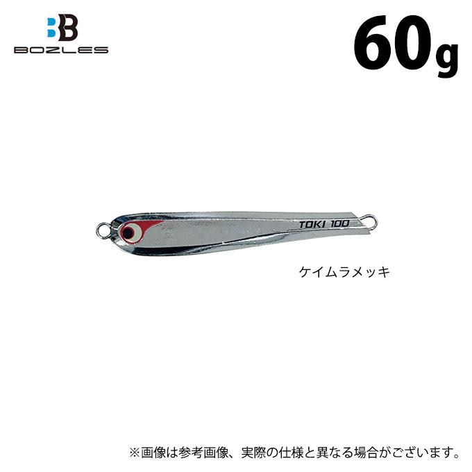 BOZLES（ボーズレス） 【取り寄せ商品】 TG トウキチロウ メッキタイプ