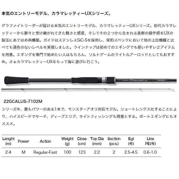 オリムピック（OLYMPIC） カラマレッティ UX 22GCALUS-7102M (2022年