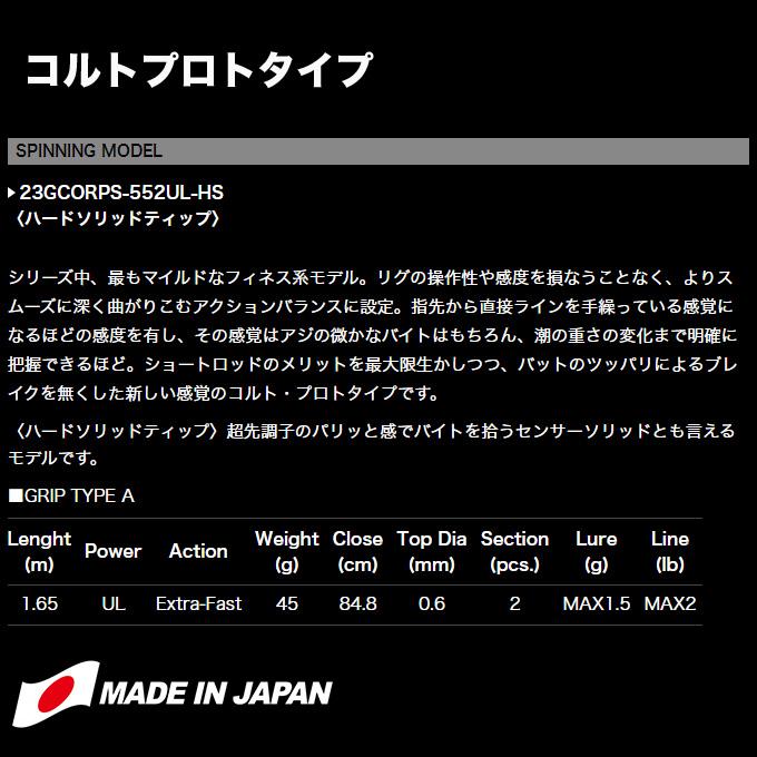 オリムピック（OLYMPIC） コルトプロトタイプ 23GCORPS-552UL-HS (2023