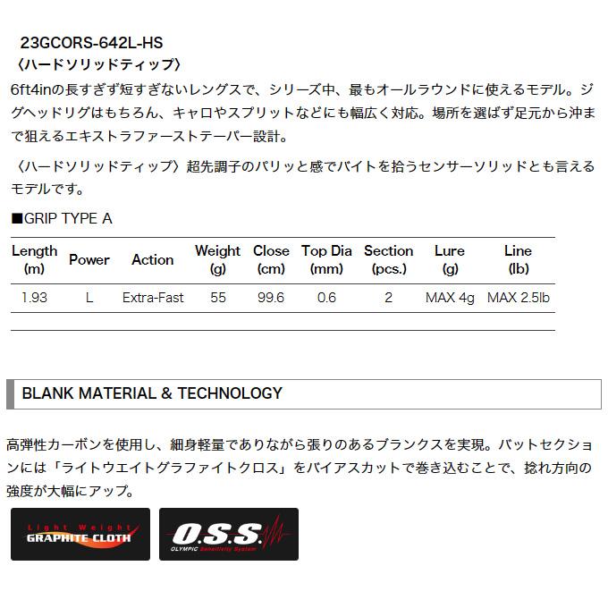 オリムピック 23 コルト 23GCORS-642L-HS ハードソリッドティップ (2023年モデル) アジングロッド /(5)｜f-marunishi3｜03