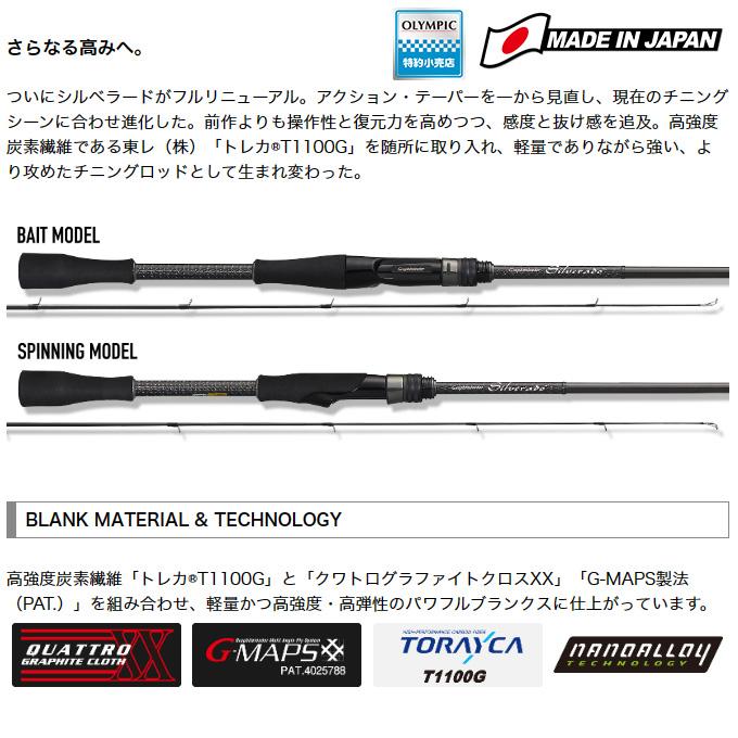 オリムピック シルベラード 23GSILC-762ML (ベイトモデル) 2023 オリムピック シルベラード 23GSILC-762ML (ベイトモデル) 2023