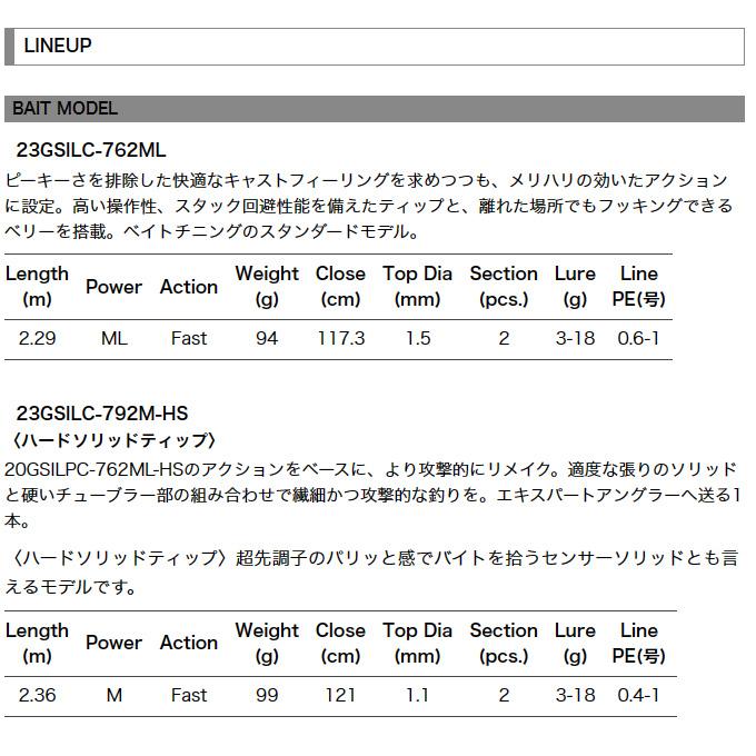 オリムピック シルベラード 23GSILC-762ML (ベイトモデル) 2023 オリムピック シルベラード 23GSILC-762ML (ベイトモデル) 2023