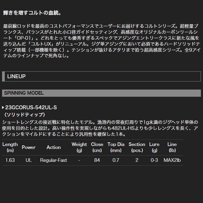 オリムピック（OLYMPIC） 23 コルト UX 23GCORUS-542UL-S (2023年