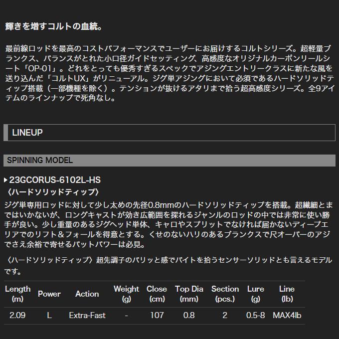 オリムピック（OLYMPIC） 23 コルト UX 23GCORUS-6102L-HS (2023年