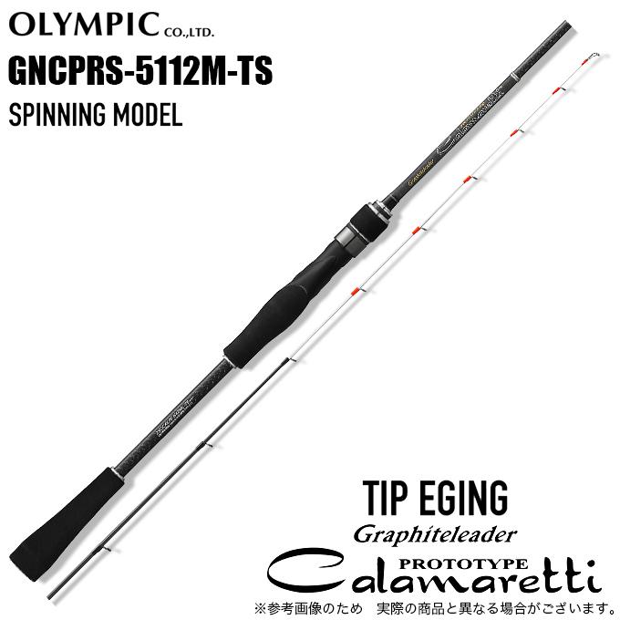 オリムピック（OLYMPIC） 25 カラマレッティー プロトタイプ 25GCALPS