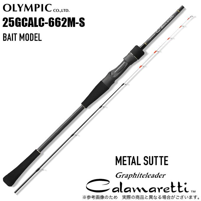 オリムピック（OLYMPIC） 25 カラマレッティー メタルスッテ 25GCALC