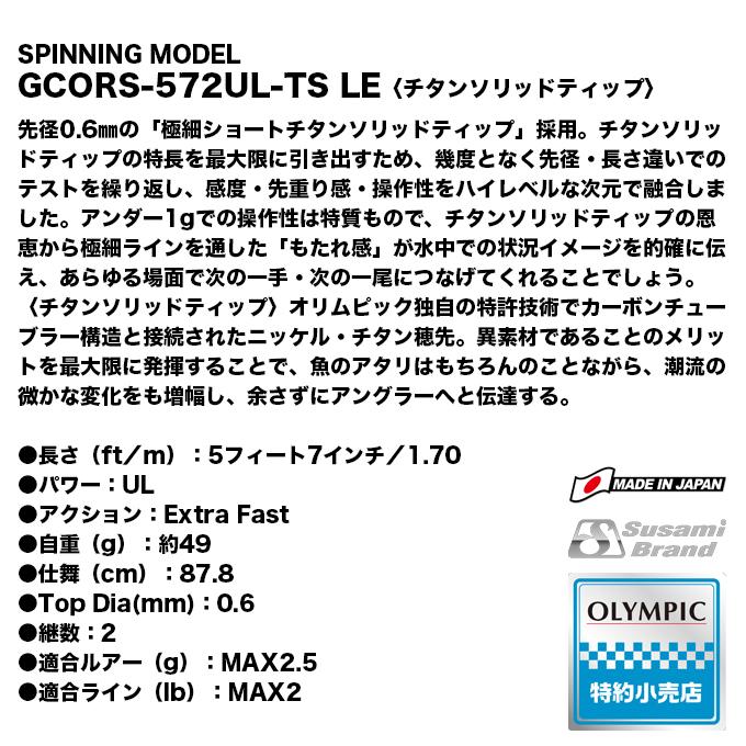 オリムピック（OLYMPIC） (5)オリムピック 26 コルト リミテッド GCORS