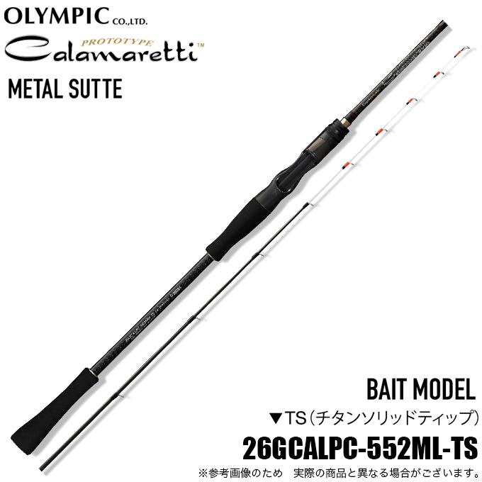 オリムピック（OLYMPIC） 26 カラマレッティー プロトタイプ